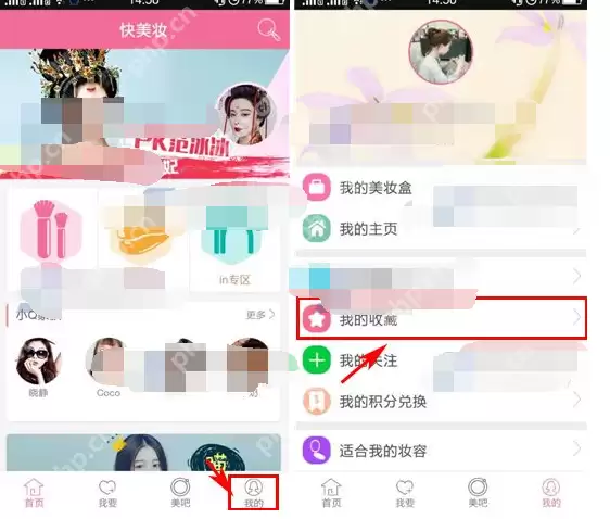 快美妆APP怎么将收藏删掉？将收藏删掉的步骤说明