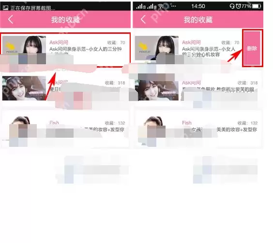 快美妆APP怎么将收藏删掉？将收藏删掉的步骤说明