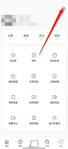 猫耳fm怎么开启推送？猫耳fm开启推送方法