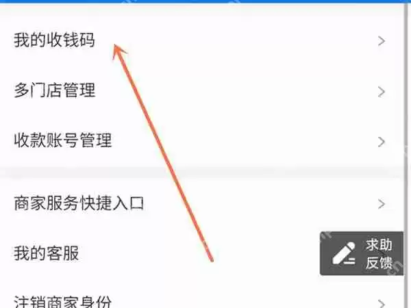 支付宝收款码怎么关闭