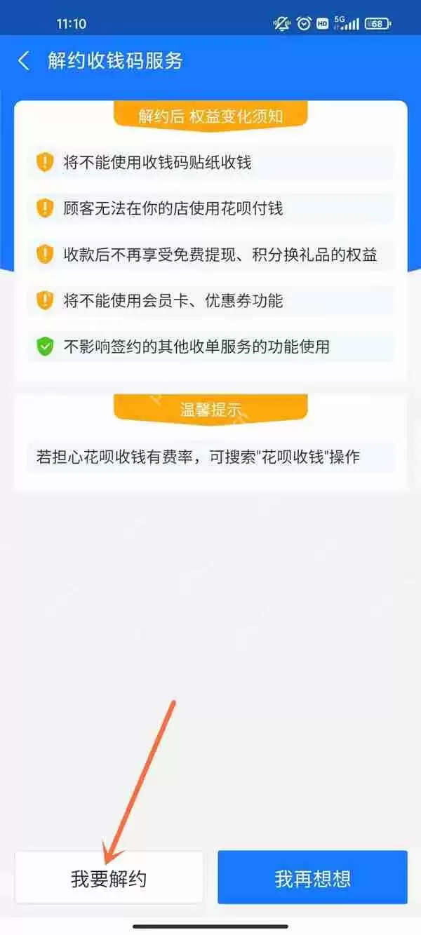 支付宝收款码怎么关闭