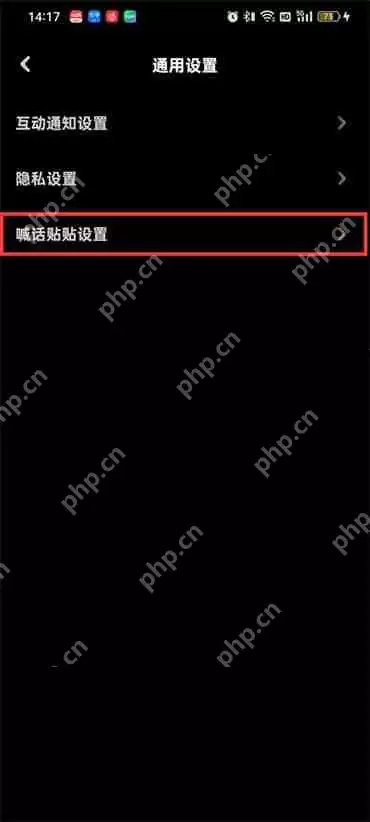 贴贴喊话怎么设置才可以在锁屏里直接听到喊话