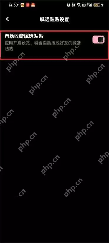 贴贴喊话怎么设置才可以在锁屏里直接听到喊话