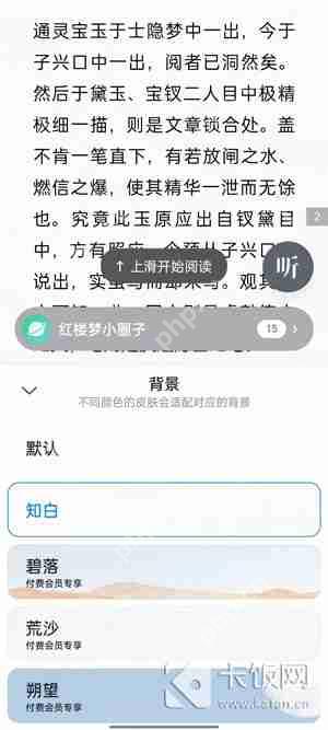 微信读书背景颜色如何修改