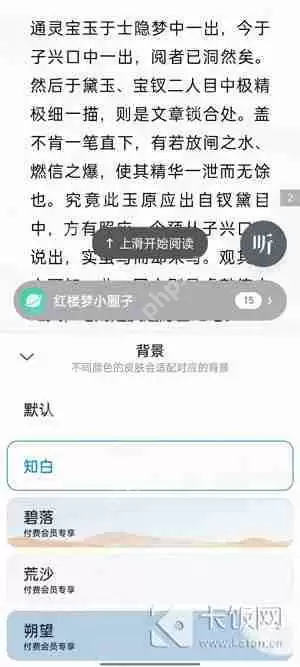 微信读书背景颜色如何修改