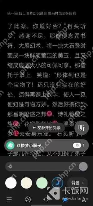 微信读书背景颜色如何修改