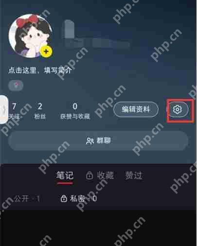 小红书怎么隐藏点赞过的内容 小红书隐藏点赞笔记教程一览