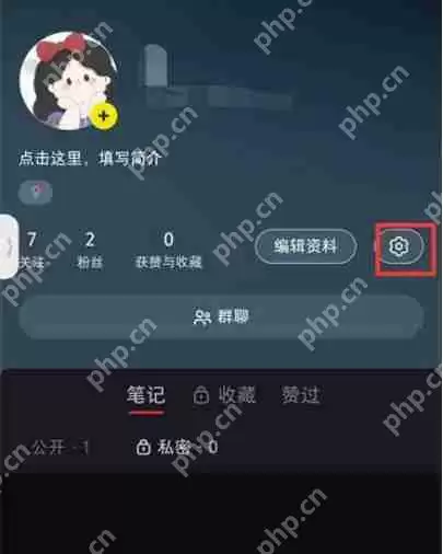 小红书怎么隐藏点赞过的内容 小红书隐藏点赞笔记教程一览