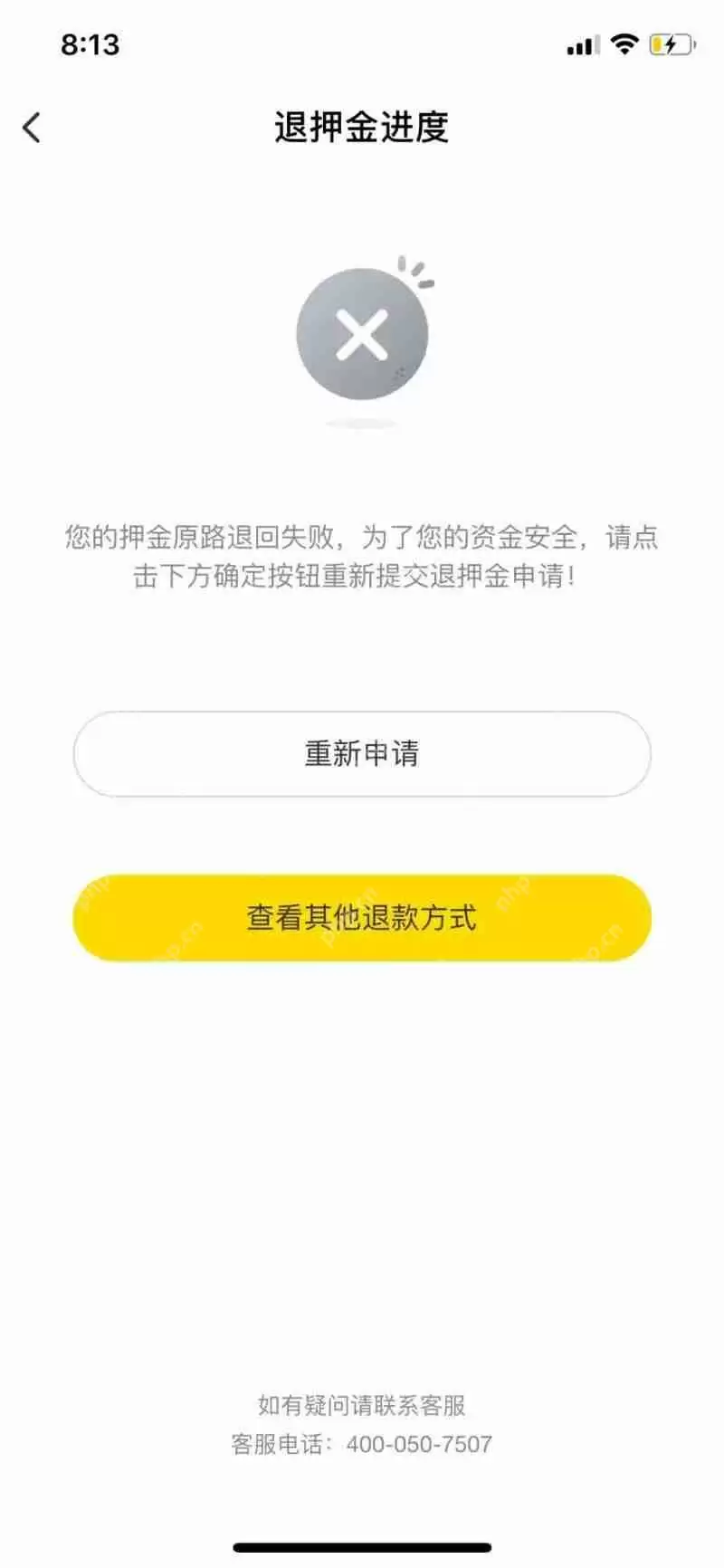 ofo不能在线退押金怎么处理？处理能在线退押金的方法一览