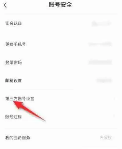 大麦怎么绑定第三方支付软件