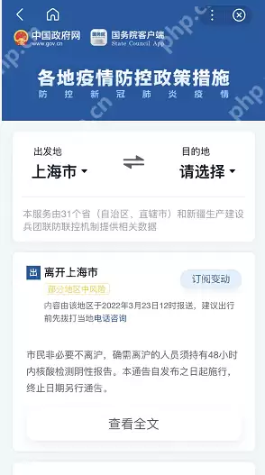 百度地图疫情出行政策怎么看