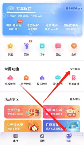 百度地图疫情出行政策怎么看