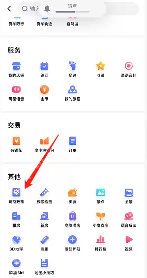 百度地图疫情出行政策怎么看
