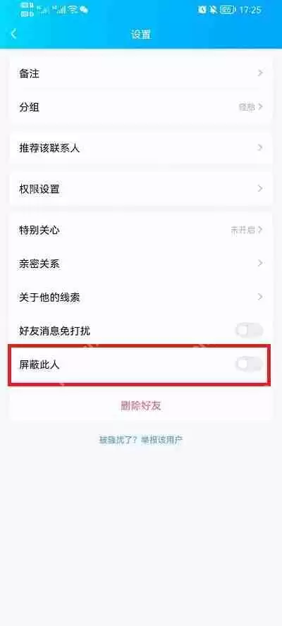 手机qq如何拉黑对方