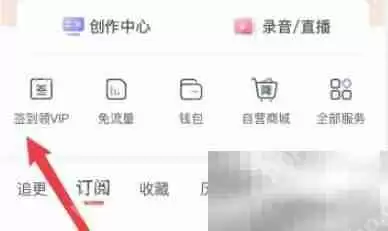 喜马拉雅签到位置介绍
