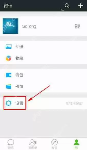 微信APP怎么设置陌生人加不了自己？陌生人加不了自己设置方法说明