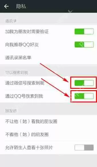 微信APP怎么设置陌生人加不了自己？陌生人加不了自己设置方法说明