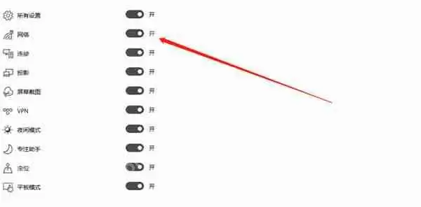 win10任务栏网络图标怎么显示