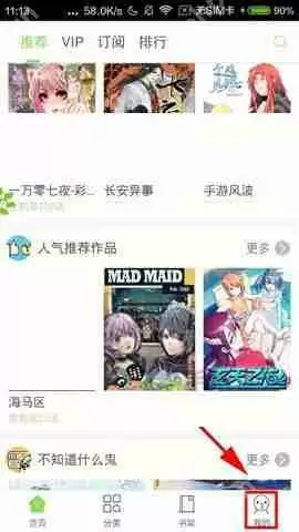 有妖气漫画APP怎么关闭漫画更新提醒？关闭漫画更新提醒操作流程一览