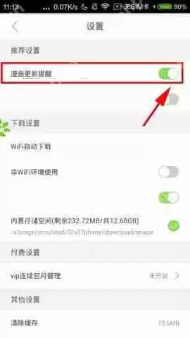 有妖气漫画APP怎么关闭漫画更新提醒？关闭漫画更新提醒操作流程一览