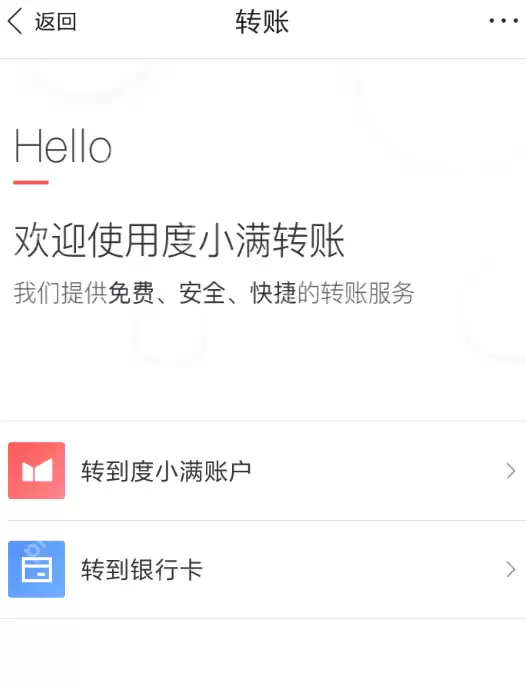 度小满金融如何进行转账？度小满金融进行转账的方法讲解