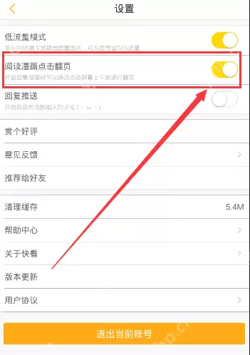 ？开启翻页模式的方法说明快看漫画APP怎么开启翻页模式