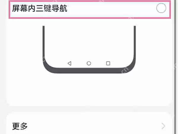 华为pockets返回键如何添加