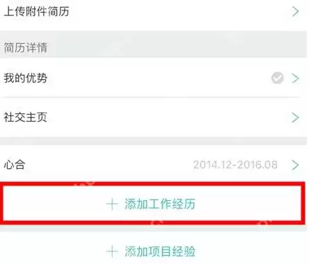 boss直聘工作经历如何填写