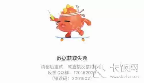 腾讯视频数据获取失败502怎么回事