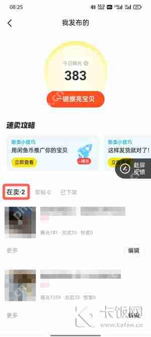 闲鱼上架的商品怎么下架