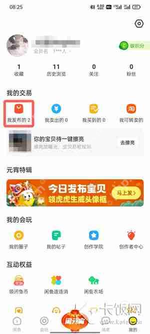 闲鱼上架的商品怎么下架