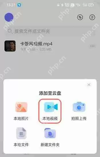 阿里云盘怎么上传视频