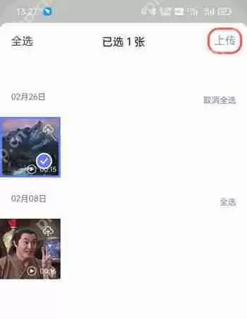阿里云盘怎么上传视频