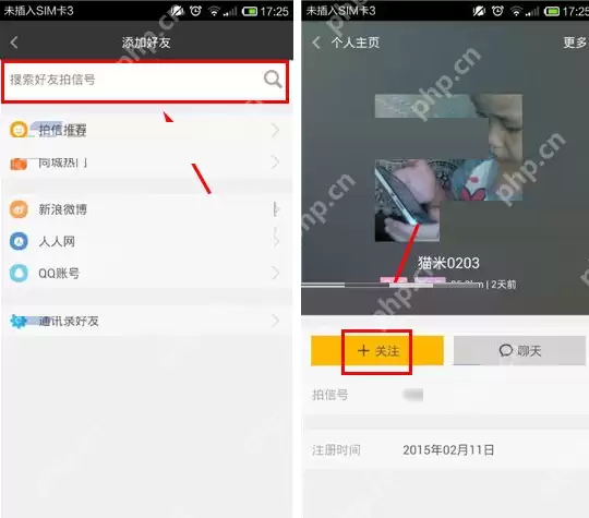 拍信APP怎么搜索好友？搜索好友的方法说明