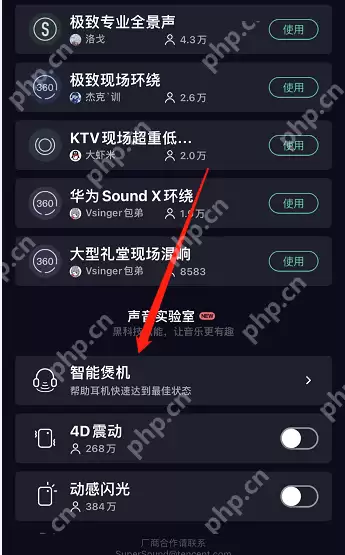 QQ音乐智能煲机音效在哪