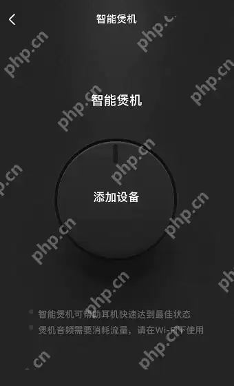 QQ音乐智能煲机音效在哪