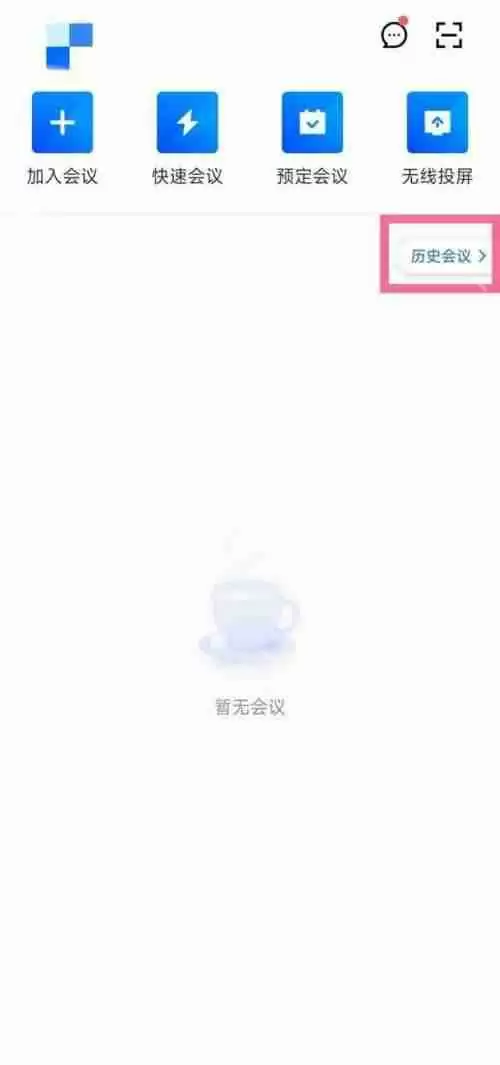 腾讯会议会议记录在哪里