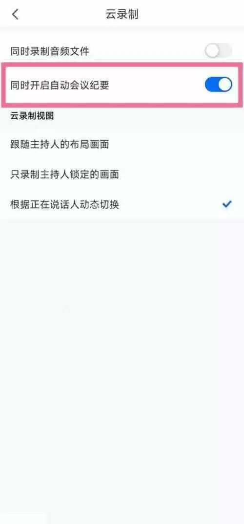腾讯会议会议记录在哪里