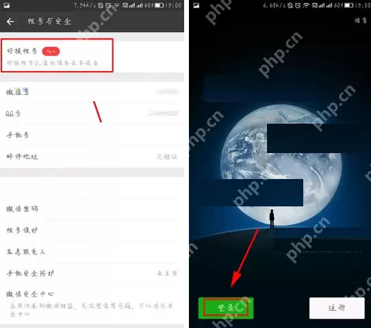微信APP怎么添加第二个账号？添加第二个账号的方法说明