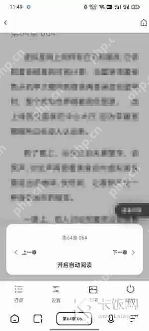 夸克小说听书模式怎么设置