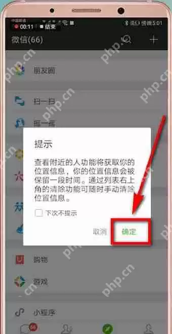 在微信里怎么跟附近人打招呼？跟附近人打招呼的步骤分享