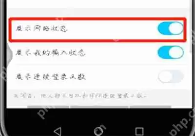 手机qq怎么展示网络状态？手机qq展示网络状态操作流程详解