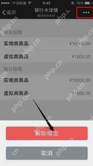 趣头条怎么解除绑定 解除绑定步骤分享