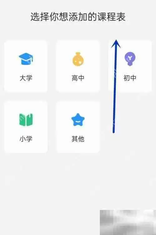 时光序如何添加课程表 时光序添加课程表教程