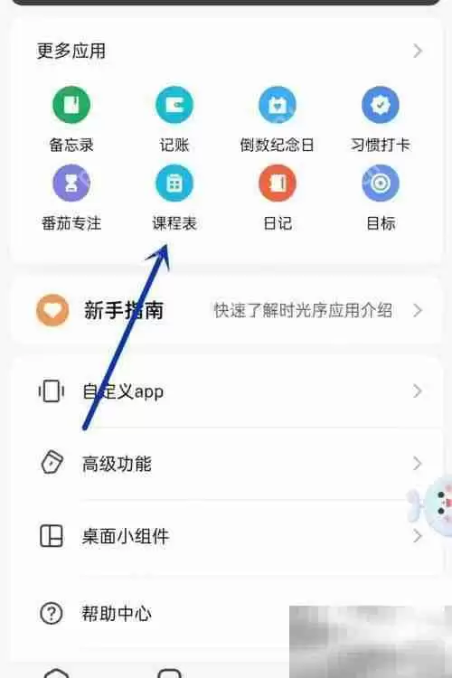 时光序如何添加课程表 时光序添加课程表教程