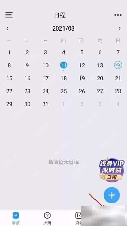 时光序如何添加课程表 时光序添加课程表教程