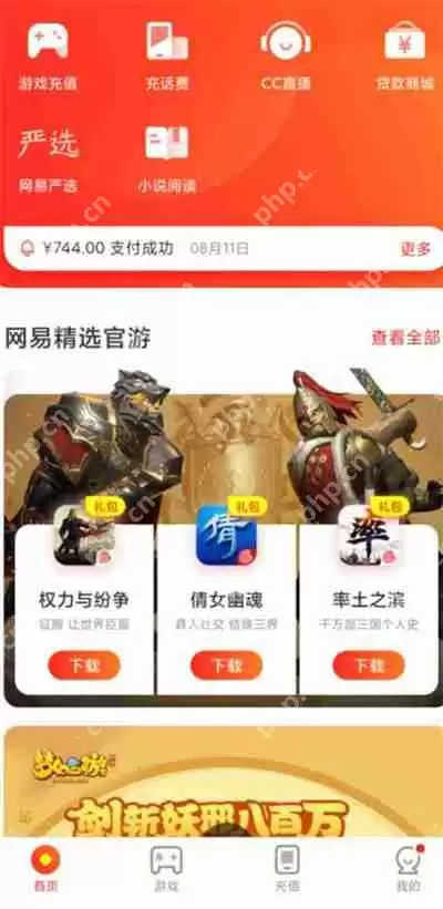 网易支付怎么充值游戏