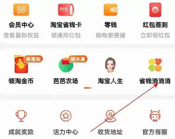 淘宝怎么打开消消乐功能