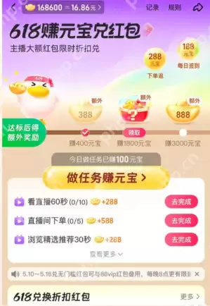 点淘61810元红包怎么领 点淘元宝兑红包有效期多久