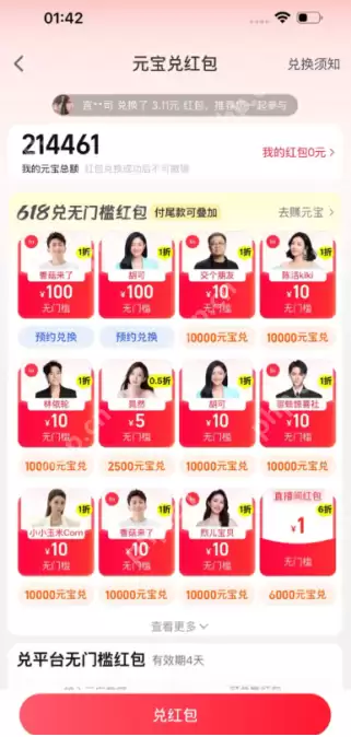 点淘61810元红包怎么领 点淘元宝兑红包有效期多久